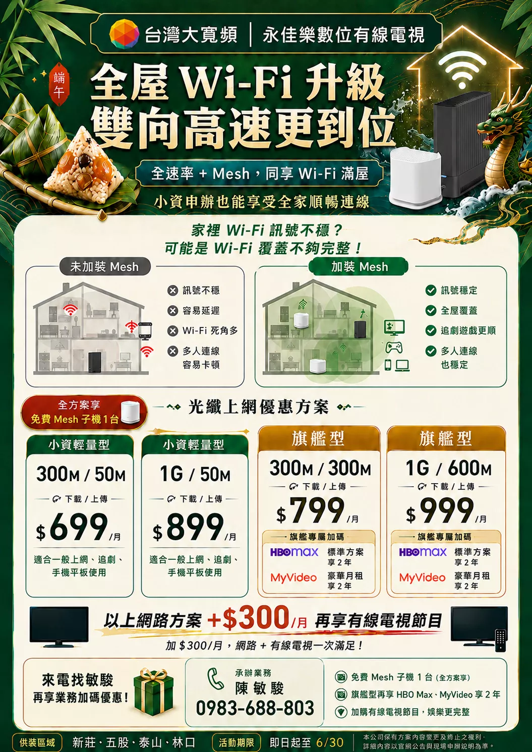 端午節限定優惠DM