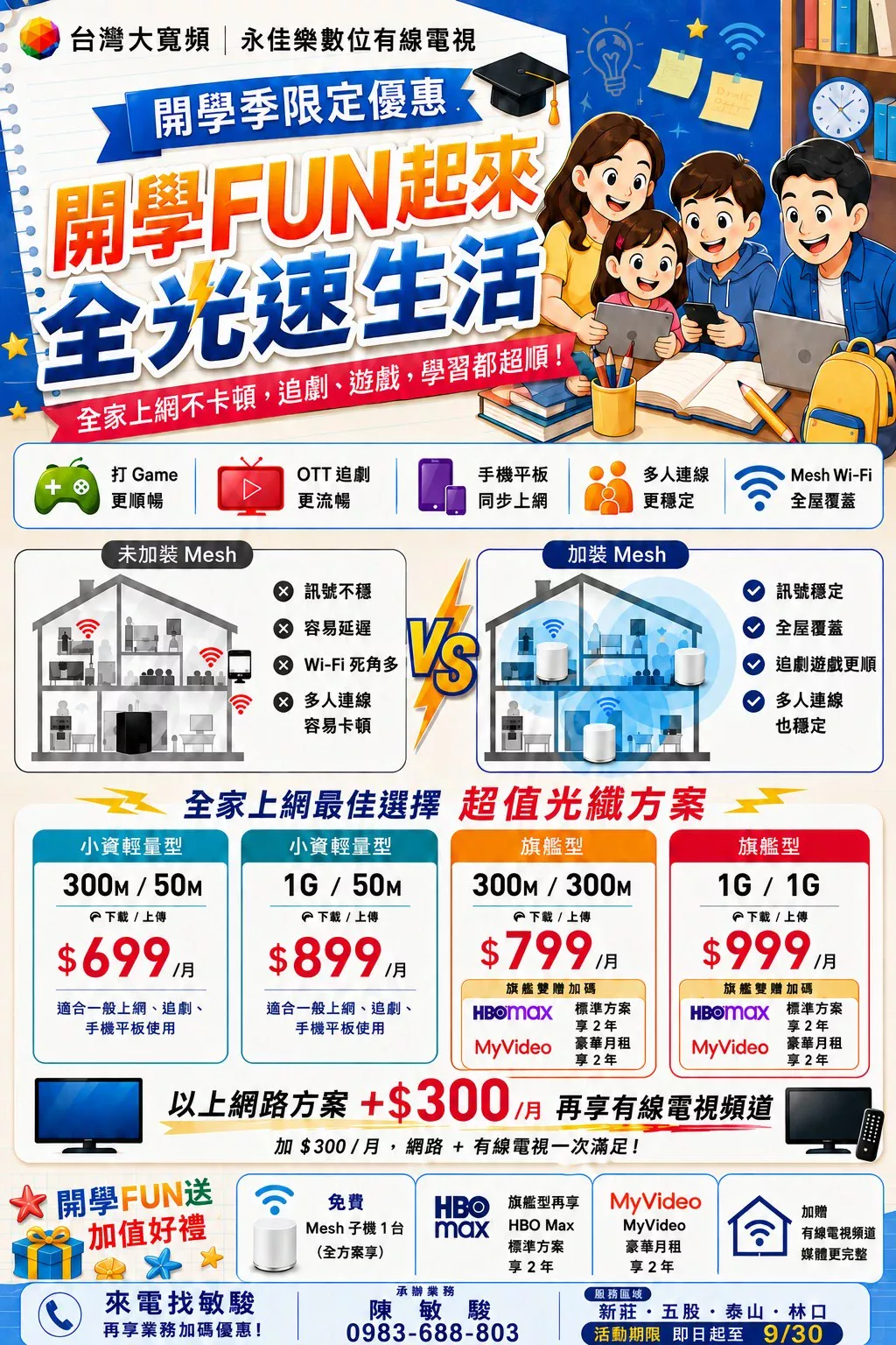 暑期限定優惠DM